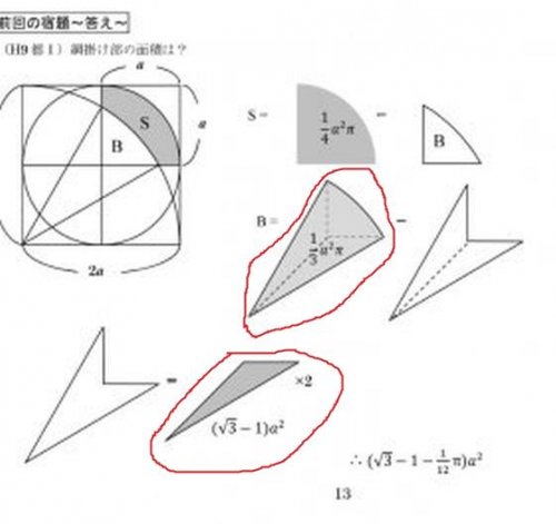 「3分の1a2乗π−（√3−1）a2乗の答」の回答画像4