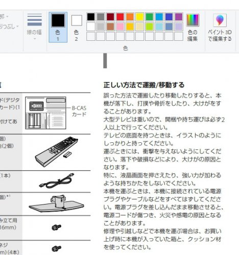 「Windowsのペイントツールについて質」の回答画像2