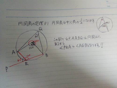 「2番に4点A.R.B.Qは同一円周上にあ」の回答画像1