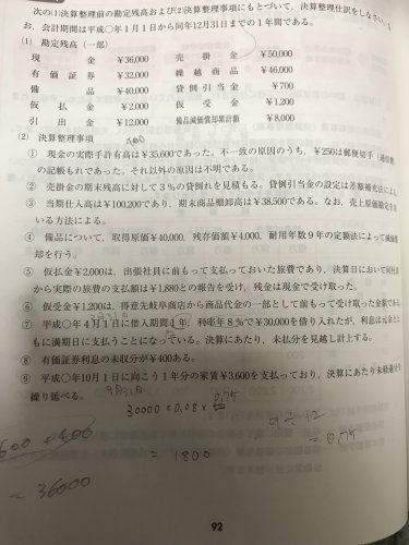 「⑦の答えが30000×8%←まではわかり」の質問画像
