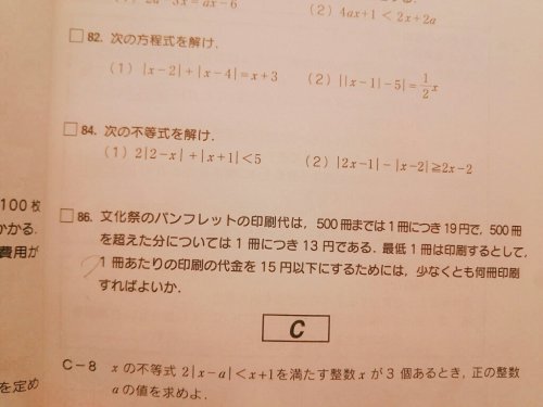 「86番を教えてください。 至急です。 高」の質問画像