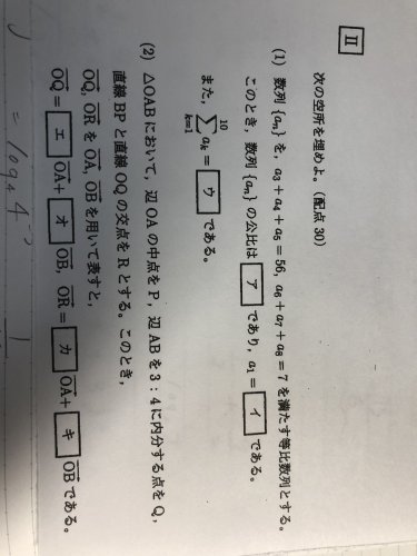 「数学 高校２年 アイウ教えてください！！」の質問画像
