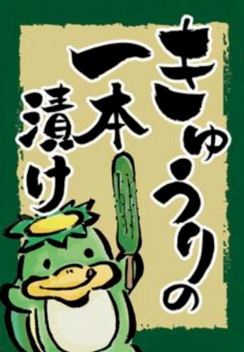 「俺は凶悪なヴィランさ。カッパマン参上！ 」の回答画像7