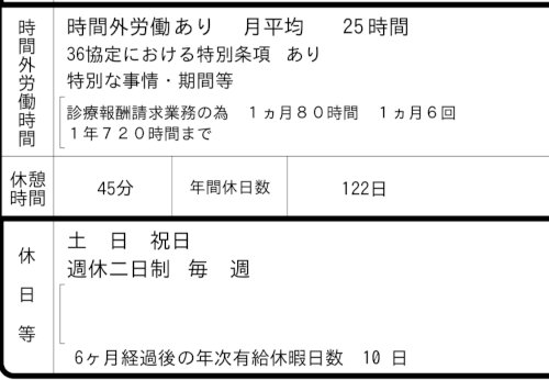 「入社した会社で、土日祝休みと書いてあるの」の質問画像