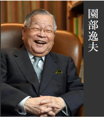 「園部逸夫は大恥を掻かされ面子丸潰れですよ」の質問画像