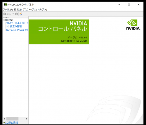 「NVIDIAコントロールパネル3D設定項」の質問画像