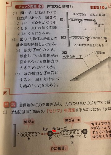 「物理 バネ (1)なぜ2kになるのですか」の質問画像