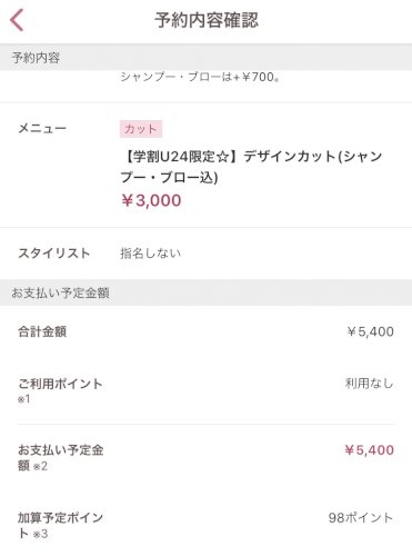 「ホットペッパービューティーでの美容院の予」の質問画像