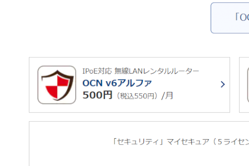 「OCN v6アルファの申し込みについて」の回答画像2