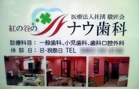 「口コミを見てから新規で歯科に行きました。」の回答画像1