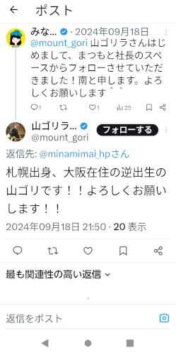 「ツイッター(X)」の質問画像