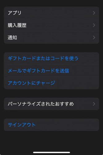 「iPhoneのアップデート欄が表示されな」の質問画像
