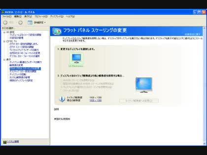 Nvidiaコントロールパネルにてフラットパネルスケーリングが変更できな ビデオカード サウンドカード 教えて Goo