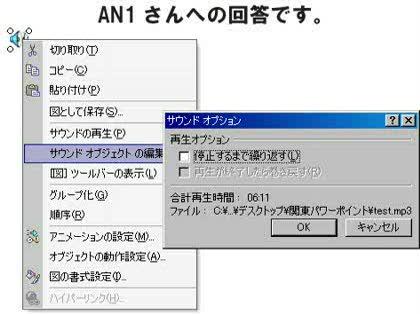 「パワーポイントでだけ音が出ない」の質問画像