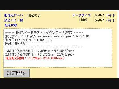 「フレッツ光ネクストの速度が遅過ぎる」の質問画像