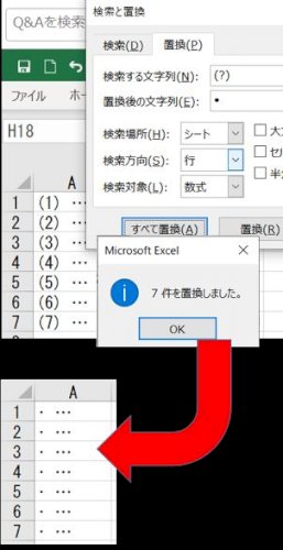 「Excel or条件で抽出し置換したい」の回答画像3