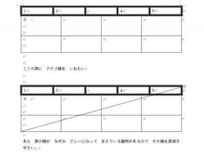 「ワードの表で　複数の表にまたがって線をひ」の質問画像