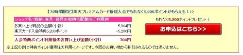 「既に楽天会員でも常に表示されるのでしょう」の質問画像