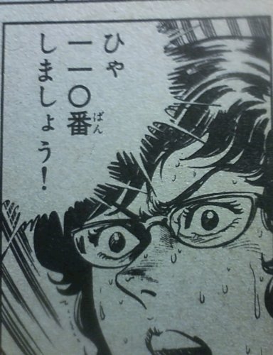 「１１０番したことがありますか」の質問画像