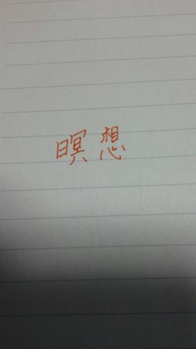 「これ何て読むの？」の質問画像