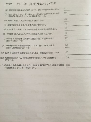 「生物分かる人、教えて下さい！」の質問画像