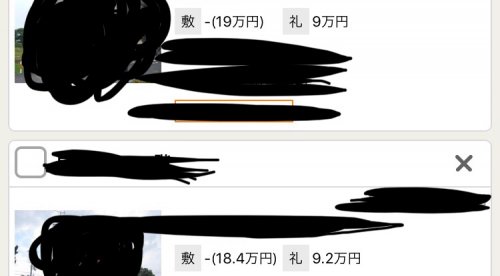 「賃貸物件についてです。 敷金の方の-(1」の質問画像