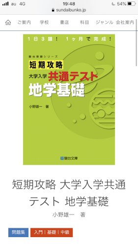 「高３です。学校で地学基礎を履修しており、」の質問画像