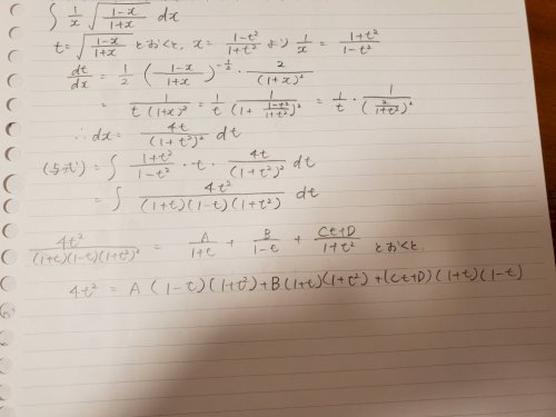 「画像の ∫1/x√(1-x/1+x)dx」の補足画像1