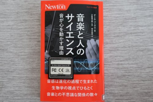 「音楽が脳内で力を生じるメカニズムについて」の質問画像