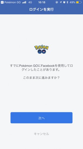 「ポケモンGOが最ログインできません！ W」の質問画像