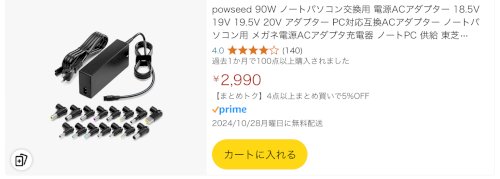 「古いノートPCなのACアダプターを探して」の回答画像2