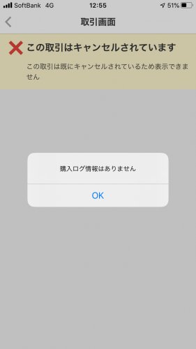 「メルカリで商品頼んだのですが、こんな表示」の質問画像