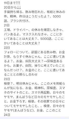 「毎日頭を過ぎったことが不安になって頑張っ」の質問画像