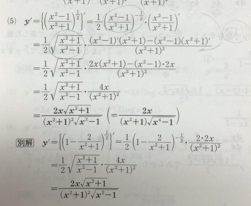 「シャーペンの丸の部分の符号(x²+1,x」の質問画像