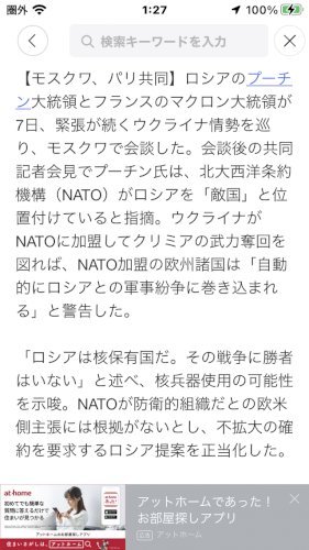 「プーチン、ウクライナがNATO加盟なら核」の質問画像