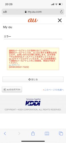 「auにログインしようとするとこのエラーで」の質問画像