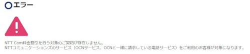 「OCNサポートの不甲斐なさ。」の補足画像1