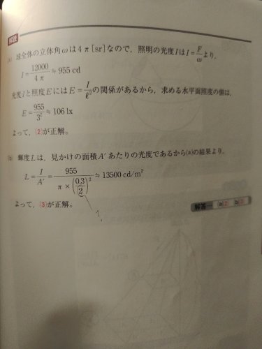 「照度計算について 添付の写真の問題ですが」の補足画像2