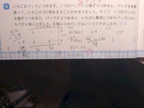 「算数です □５です 分かりませんでした 」の質問画像