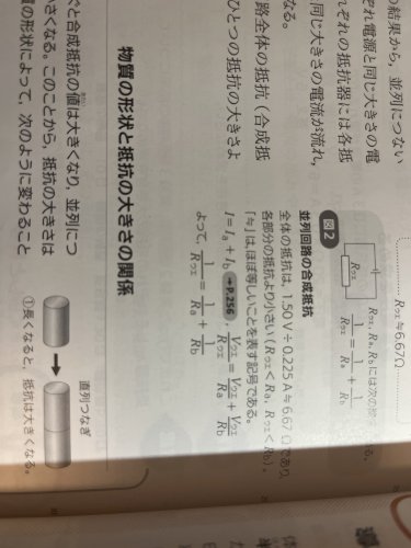 「並列回路の合成抵抗の出し方」の質問画像