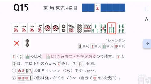「索子の7が3面待ちになるとはどういうこと」の質問画像