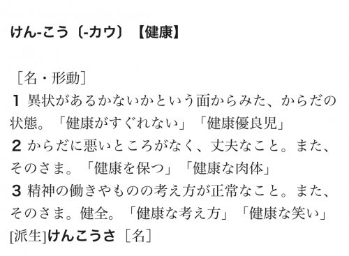 「健康法について 私は健康になりたいです。」の回答画像1