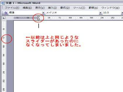 Wordの余白調整つまみが消えてしましました Windowsxpでoffice03を Word ワード 教えて Goo