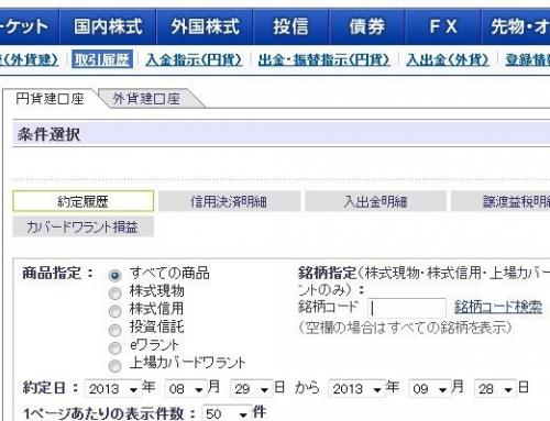 「SBI証券とライブスター証券の株式損益を」の回答画像1