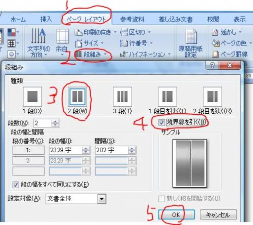 用紙の真ん中に縦線を入れる方法 資格取得に向けて勉強をしていて勉強 Word ワード 教えて Goo