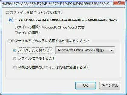 「firefoxでファイルをダウンロードす」の質問画像