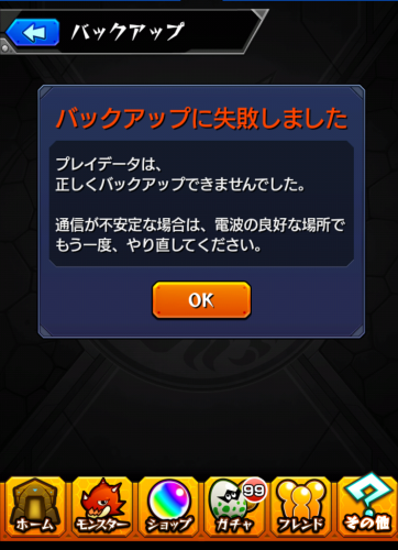 トップイメージカタログ 無料印刷可能 モンスト 引き継ぎ 失敗 電波