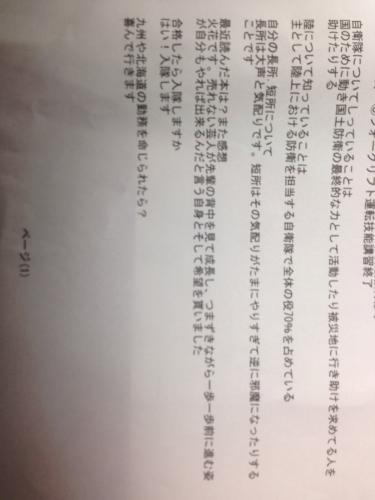 自衛官候補生 陸上 の面接について 私は今週の日曜日テストと面接があります 応募したのがつい1週間前 就職 締切済 16 12 16 教えて Goo 自衛官候補生 陸上 の面接について 私は今週の日曜日テストと面接があります 応募したのがつい1週間前 就職 締切済 16 12 16 教えて Goo