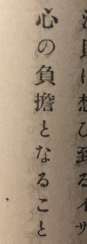 「これ読める方がいましたら、お願いいたしま」の質問画像