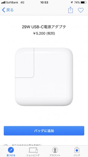 「この充電器は、iPhone7でも使えます」の質問画像